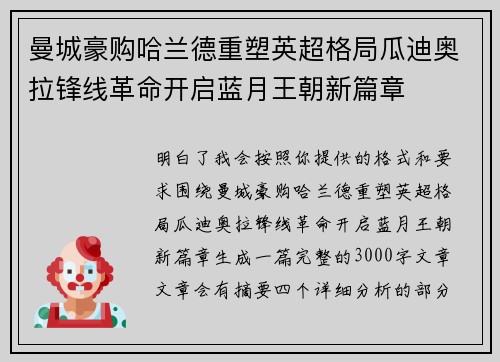 曼城豪购哈兰德重塑英超格局瓜迪奥拉锋线革命开启蓝月王朝新篇章