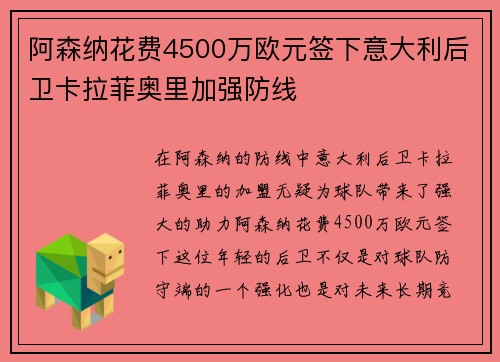 阿森纳花费4500万欧元签下意大利后卫卡拉菲奥里加强防线