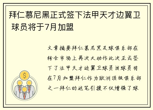 拜仁慕尼黑正式签下法甲天才边翼卫 球员将于7月加盟 拜仁慕尼黑正式签下法甲天才边翼卫 球员将于7月加盟